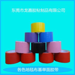 粘性強(qiáng)、易撕、防潮、耐寒 布基地毯膠帶