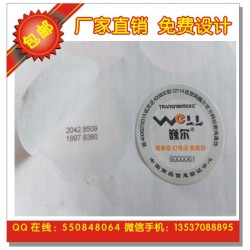 揭開式數(shù)碼查詢標(biāo)、條形碼防偽標(biāo)簽、食品包裝封口防偽貼紙