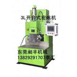 開合式密煉機，金屬粉末開合式密煉機