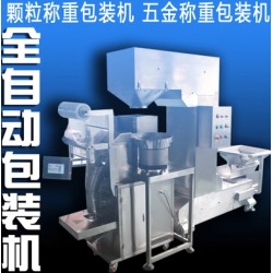 顆粒稱(chēng)重包裝機(jī) 全自動(dòng)稱(chēng)量封口機(jī) 螺絲 紐扣五金包裝機(jī)