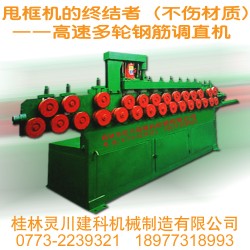 鋼筋調(diào)直機(jī)