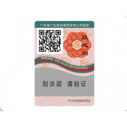 雙碼防偽，雙重保險