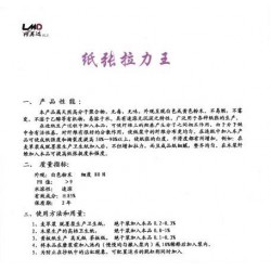 造紙紙張拉力王價格范圍，質(zhì)量好的紙張拉力王