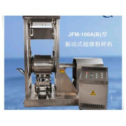 【真材實(shí)料】振動(dòng)式超微粉碎機(jī)生產(chǎn)廠家選用高端材料，品質(zhì)*保*！