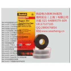 供應(yīng)3M33+[美國原裝正品]，3M 33+ 電氣絕緣膠帶
