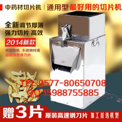 瑪卡切片機、切瑪卡片機、瑪卡切片機器