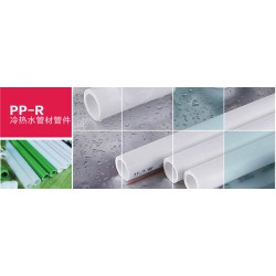 PPR管材管件，實惠的PP-R冷熱水管材管件