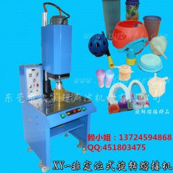 東莞 非定位旋轉(zhuǎn)熔接機(jī)，旋轉(zhuǎn)焊接機(jī)，旋轉(zhuǎn)機(jī)水杯，過(guò)濾杯