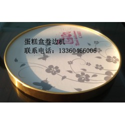 凱克機(jī)械自主研發(fā)的蛋糕盒底托機(jī)，方形蛋糕盒底托機(jī)