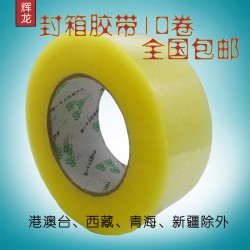 廠家直銷封箱膠帶，封箱膠帶批發(fā)，封箱膠帶加工