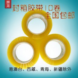 輝龍透明黃封箱膠帶批發(fā)，BOPP封箱膠帶定制