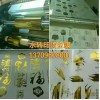 電化鋁廠家，燙金紙，鐳射膜，冷燙膜，轉(zhuǎn)移膜，復(fù)合膜，拉絲膜