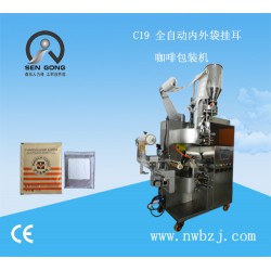 西貢咖啡掛耳咖啡包裝機(jī)，森工包裝機(jī)熱銷包裝機(jī)系列！