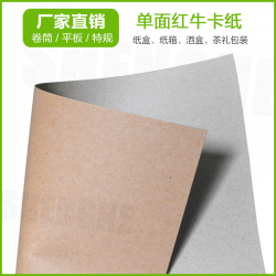 供應單面紅牛 可淋膜復卷分切 350g 單面?？?/></a>
<ul><li><a href=