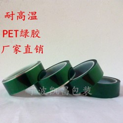 高溫膠帶、膠帶廠家、耐高溫綠色膠帶、金色膠帶，pet綠膠