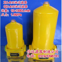 ZU-A630*30FP、20FP 回油過濾器