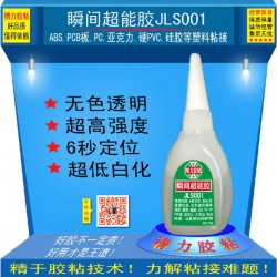 高端膠粘劑批發(fā)！502膠、進(jìn)口瞬干膠、進(jìn)口AB結(jié)構(gòu)膠、UV膠、電子電器膠、金屬塑料專用膠等。