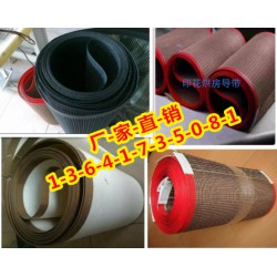 -UV光固機(jī)特氟龍皮帶，烘房輸送帶， 耐高溫網(wǎng)格輸送帶