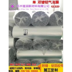 現(xiàn)貨銷售 管道 房頂、墻體專用保溫、隔熱雙鋁雙泡反射層材料
