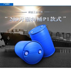 內(nèi)銷200l塑料桶，火熱暢銷的聚益塑料桶市場價(jià)格
