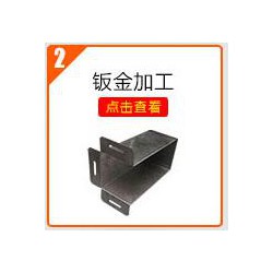 蘇州鈑金加工廠家，上海電子鈑金加工