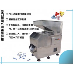 肇慶有獎瓶蓋處理 有品質(zhì)的旋刀剪切式瓶蓋破碎機推*