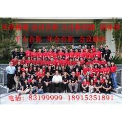 高品質(zhì)大合影，各類集體照，團(tuán)體照咨詢_高質(zhì)量的各類高品質(zhì)合影拍攝推*