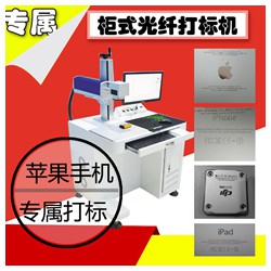 *流的經(jīng)緯20w全封閉激光打碼機金屬刻字機_正規(guī)的后殼激光打標(biāo)機，別錯過經(jīng)緯激光設(shè)備