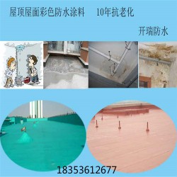屋頂瓦面防水涂料價格，室外硅橡膠防水材料，水性單組份防水施工涂料，【江西】廠家推*