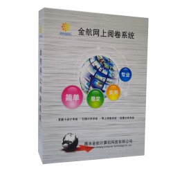 金航軟件_信譽(yù)好的學(xué)校閱卷軟件開發(fā)商|閱卷系統(tǒng)價(jià)格