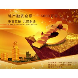 項目貸款找安 徽元 達集團~~~安徽企業(yè)抵押融資貸款！