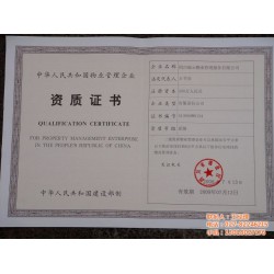 譽(yù)滿城公司提供可靠的物業(yè)資質(zhì)代辦，濮陽物業(yè)資質(zhì)代辦