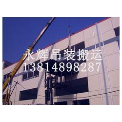 蘇州搬運(yùn)公司有哪些，專業(yè)吊裝搬運(yùn)哪家便宜