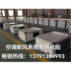 買好用的空調(diào)新風(fēng)系統(tǒng)專用機(jī)組，首要選擇原創(chuàng)空調(diào)|空調(diào)機(jī)組規(guī)格