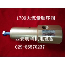 1709美國(guó)AQUA順序閥明科機(jī)電供應(yīng)，新品美國(guó)AQUA大流量1709順序閥哪里有賣(mài)