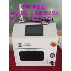 西門子吸嘴清洗機，貼片機吸嘴清洗機，松下吸嘴清洗機，NPM吸嘴清洗機