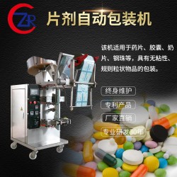 片劑全自動(dòng)包裝機(jī)，天津瑞智安包裝機(jī)械