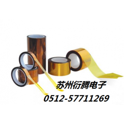 南昌市廠家銷售聚酰亞胺絕緣膠帶，蘇州衍騰電子生產(chǎn)高溫絕緣膠帶