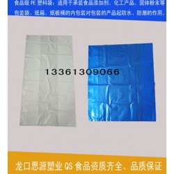 生產(chǎn)化工塑料袋、紙袋內(nèi)袋、紙箱內(nèi)膜袋、化工桶袋QS塑料袋廠家