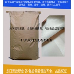飼料添加劑牛皮紙袋，25kg飼料包裝袋，飼料添加劑紙塑復合袋