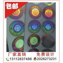 全息防偽標(biāo)、全息防偽標(biāo)簽，三維立體防偽標(biāo)貼