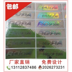 全息貼紙、酒類全息防偽標(biāo)簽，化妝品防偽印刷
