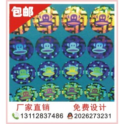 全息貼紙、食品高難度防偽商標(biāo)，鐳射防偽標(biāo)簽