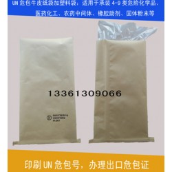 供應*牛皮紙袋，危險品牛皮紙袋，化學品牛皮紙袋，危險品包裝