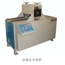 踢腳線專用、加熱壓紋機(jī)、專業(yè)生產(chǎn)廠家