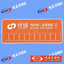 供應(yīng)臨時停車牌 廣告禮品?？颗?博美信廠家定制