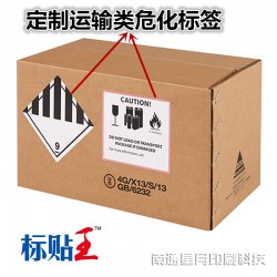廠家供應海運防腐蝕標簽BS5609海洋運輸認證標簽定制