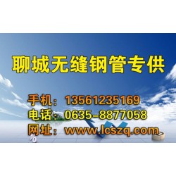 聊城供應(yīng)優(yōu)良的20#無縫鋼管，新型20#無縫鋼管