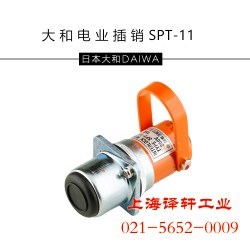 大和電業(yè)安全插銷Daiwadengyo連鎖開關SPT-11