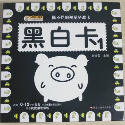 山東新海彩印嬰幼兒早教啟蒙卡片黑白知識(shí)卡片印刷銷(xiāo)售